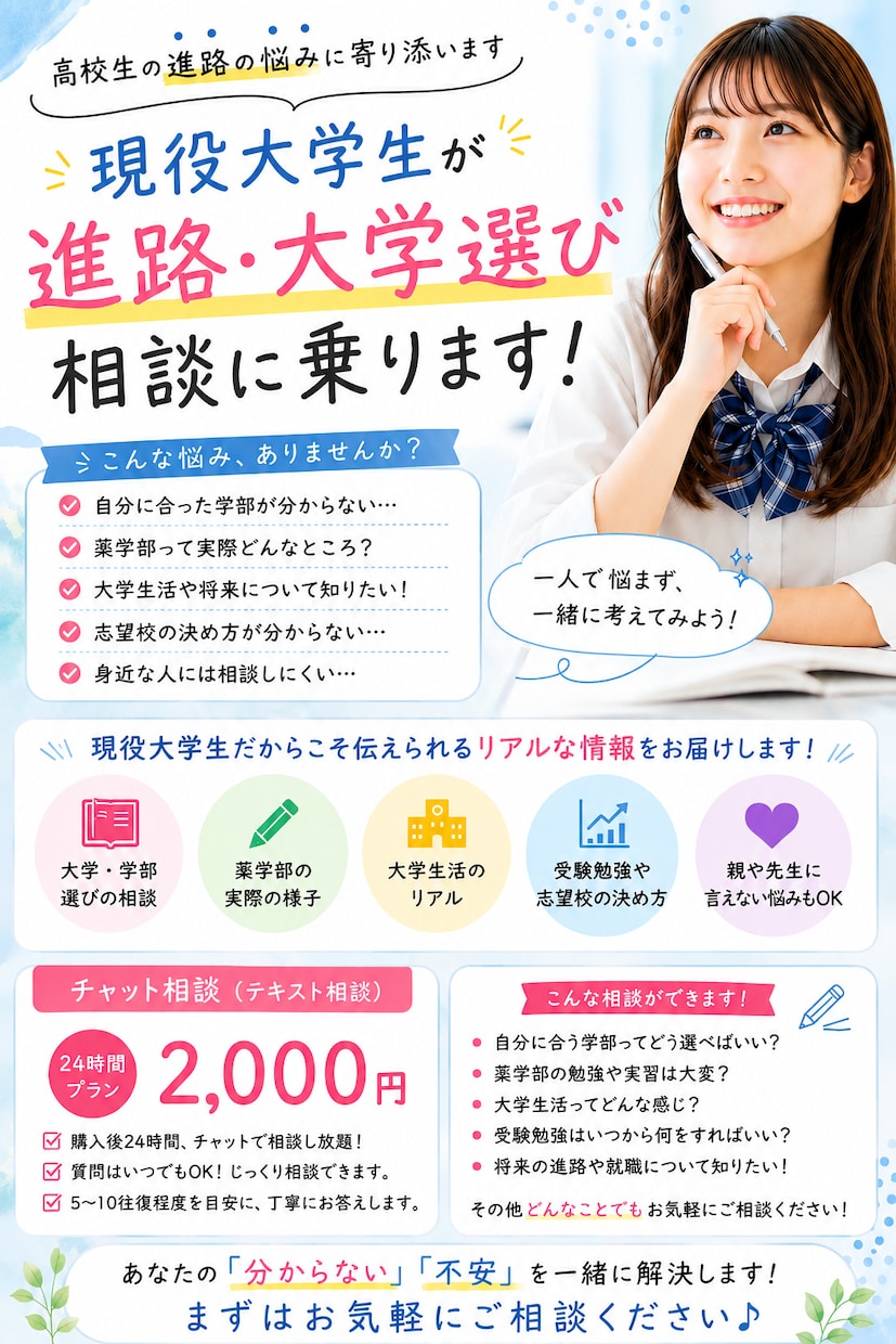 現役慶應生が進路・大学選びの相談に乗ります 特に理系について実際の大学経験をもとに相談になります！ イメージ1