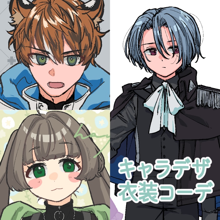 キャラ設定画作成　キャラデザ・コーディネートします 理想の「うちの子」設定画を一緒に作りませんか？ イメージ1
