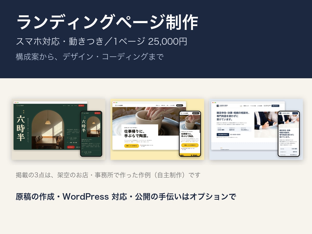 ランディングページを1ページ作ります 構成案からデザイン、スマホ対応のコーディングまで一式で イメージ1