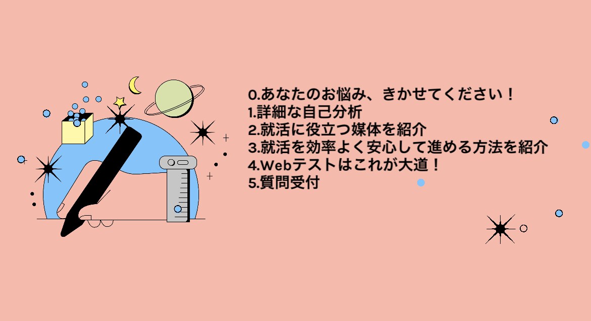 日系大手の人事担当者があなたの就活をサポートします 就活で、あなたが今するべきことを一緒に考えていきましょう！ イメージ2