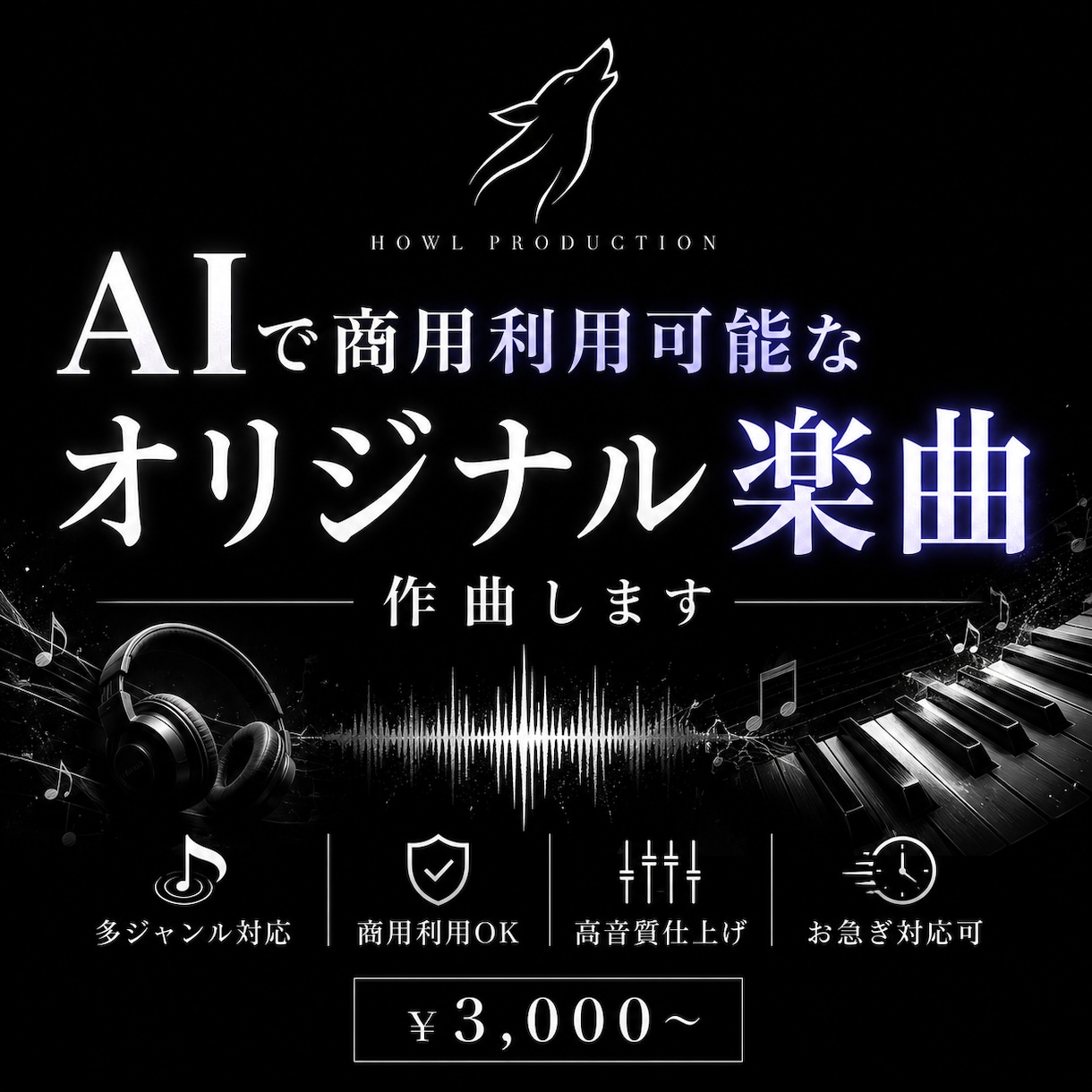 AIで商用利用可能なオリジナル楽曲を制作します 用途やイメージに合わせて商用利用可能な楽曲を制作します イメージ1