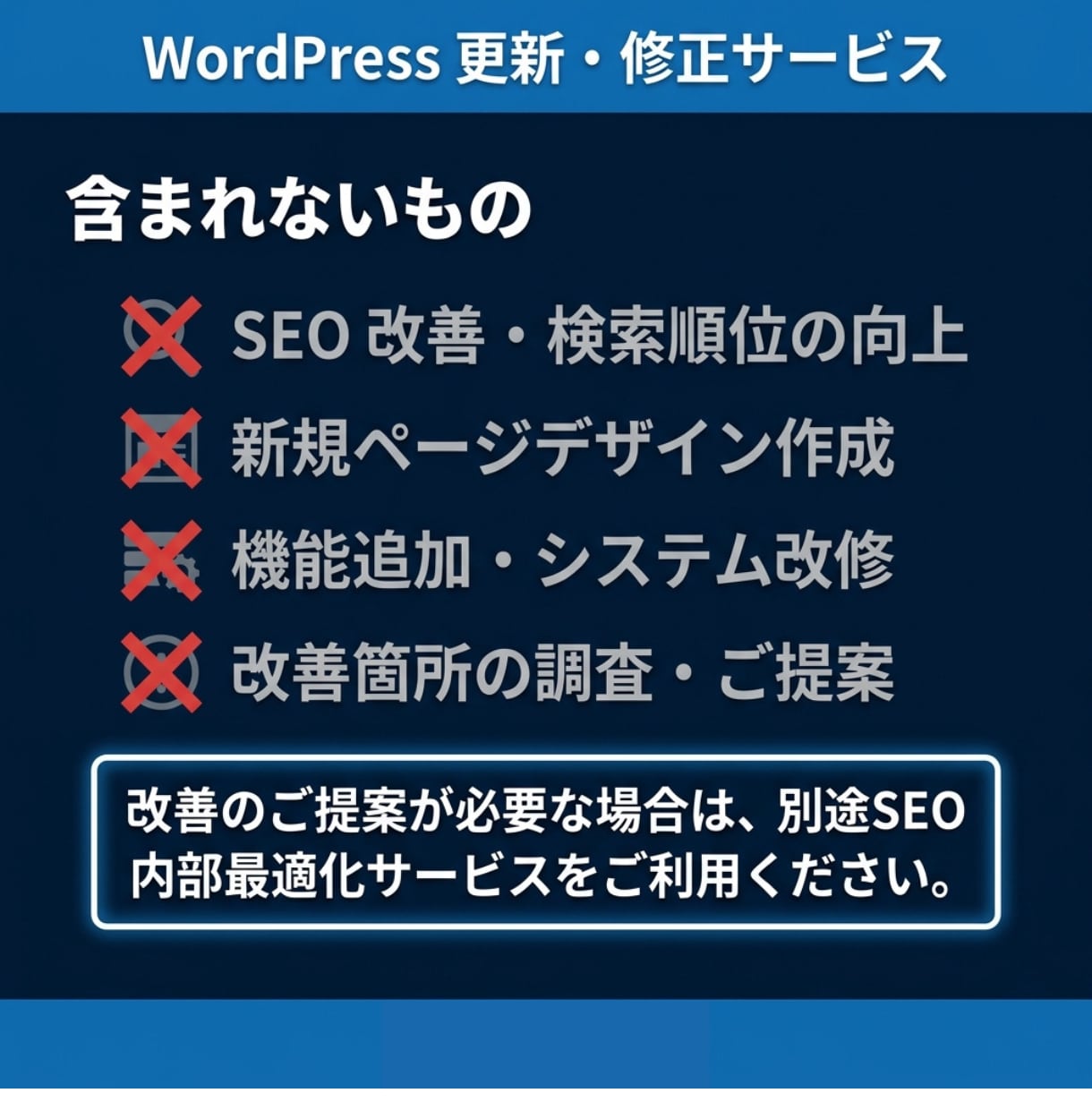 WordPressの更新・修正を月額で代行します 「ここ直して」でOK。ホームページの管理をプロが代行します イメージ4