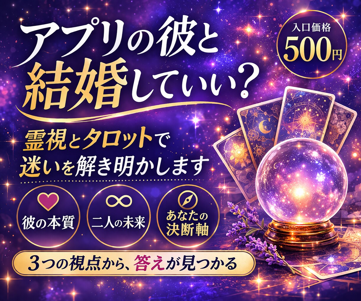 即鑑定｜アプリの彼と結婚していいか霊視で鑑定します 彼の本性・二人の未来・あなたの決断軸：迷いの正体を紐解きます イメージ1