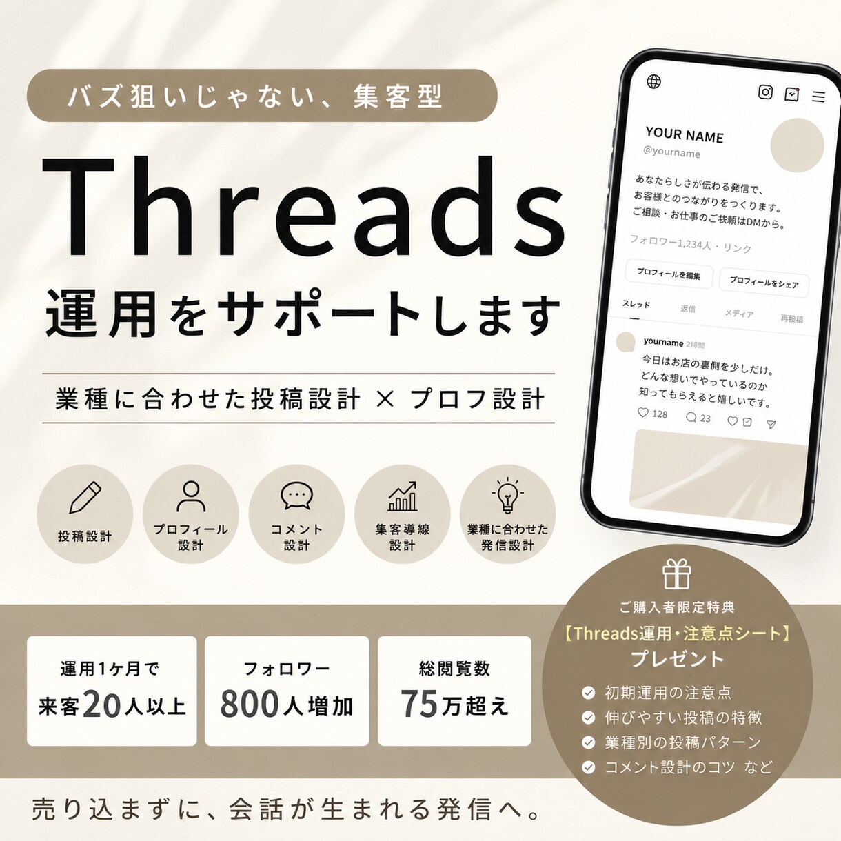 バズ狙いじゃない、SNSで集客のサポートをします 【1投稿+プロフィール設計2500円】 イメージ1