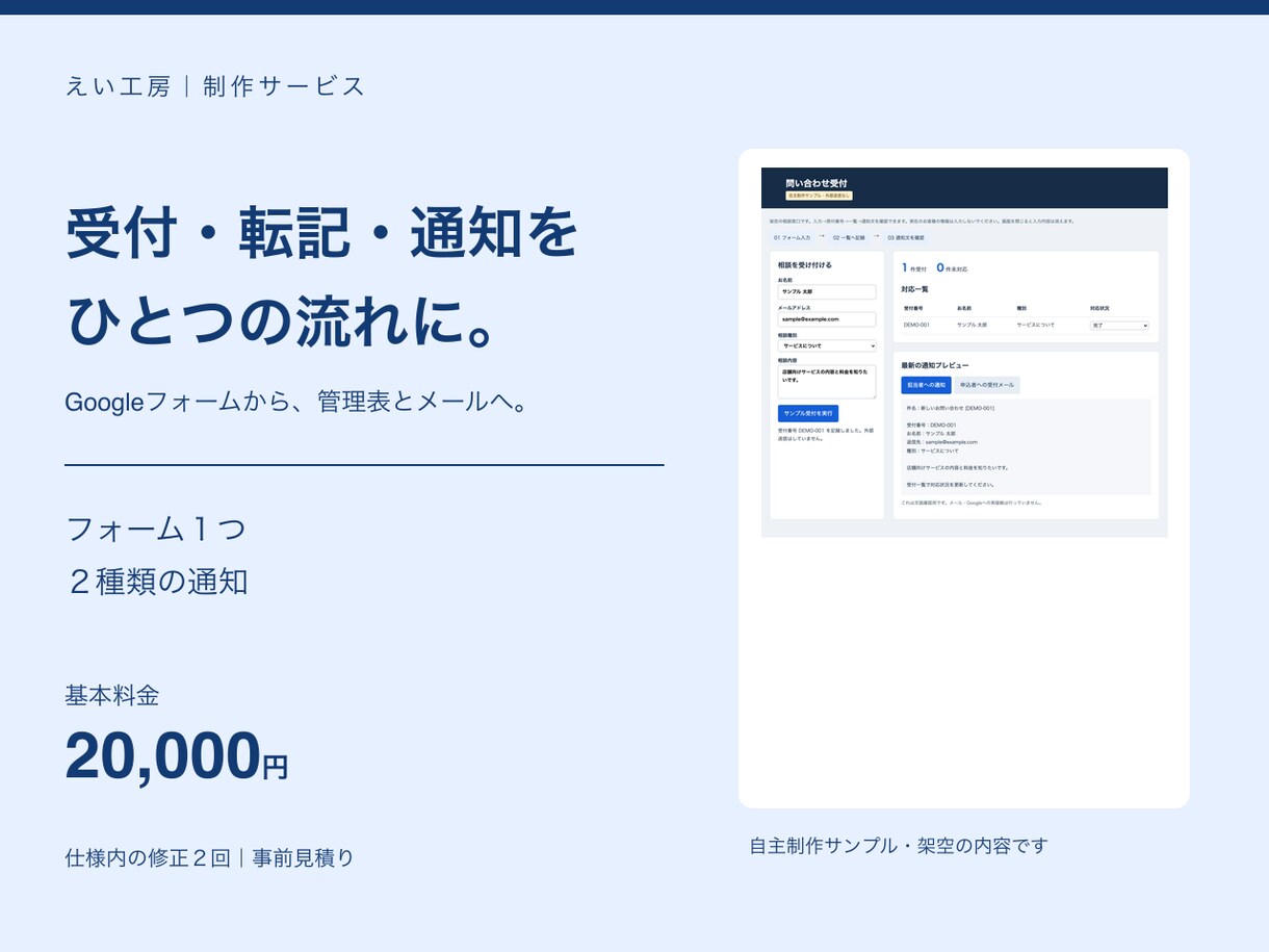 問い合わせの記録と通知を自動化します フォーム受付・一覧記録・担当通知をまとめて イメージ1
