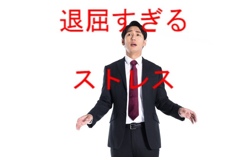 科学的に正しい【ストレス制御方法】を教えます 人間関係で、イラッとしてしまう悩み解決法 イメージ5