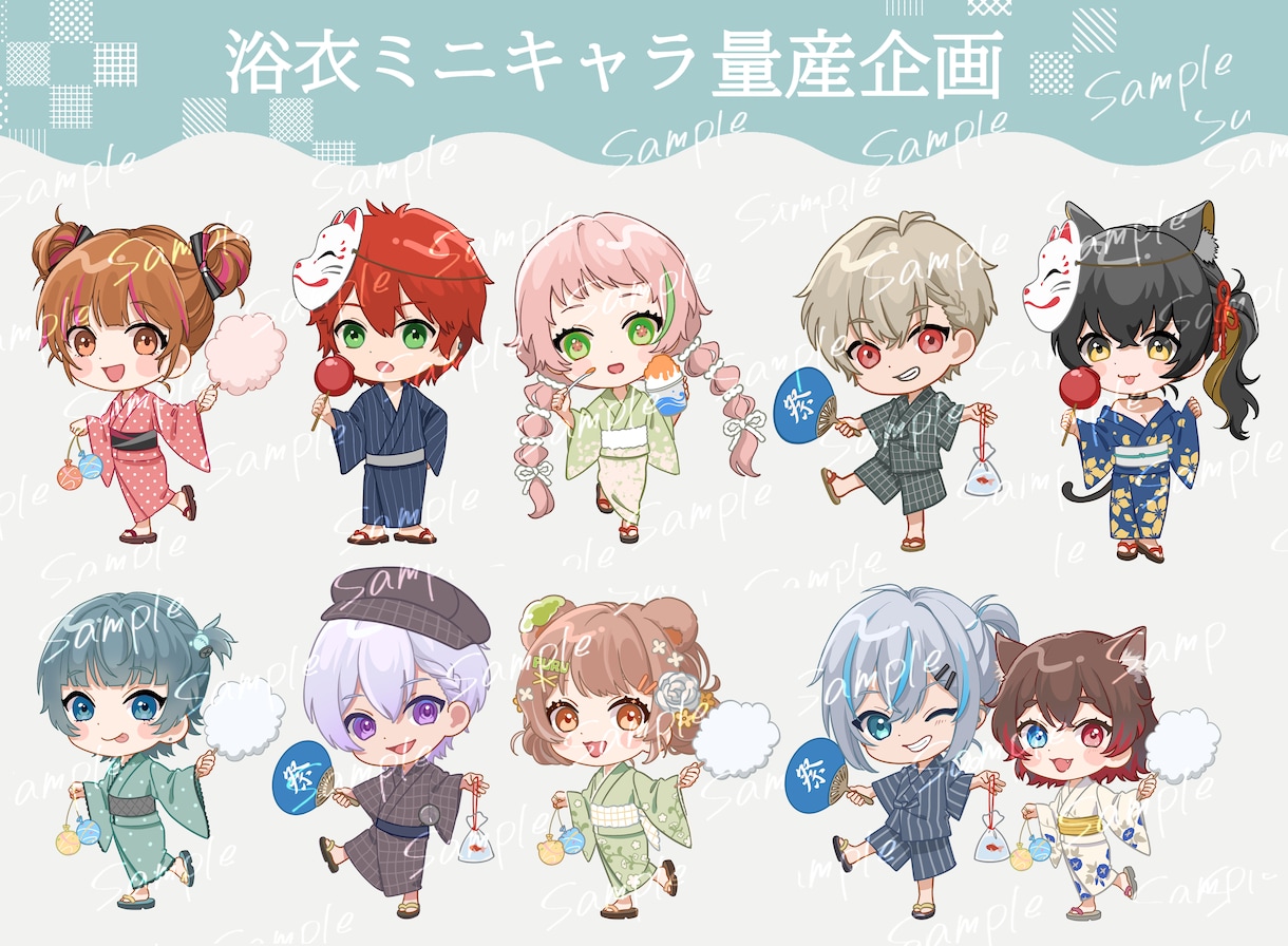 商用利用込!夏にピッタリな浴衣SDキャラ作成します 量産企画!4タイプのポーズから選択できます! イメージ1