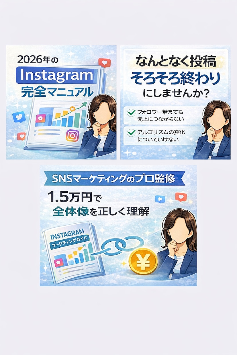 Instagram集客・運用の正解を公開します なんとなく投稿するInstagram運用終わりにしませんか？ イメージ1