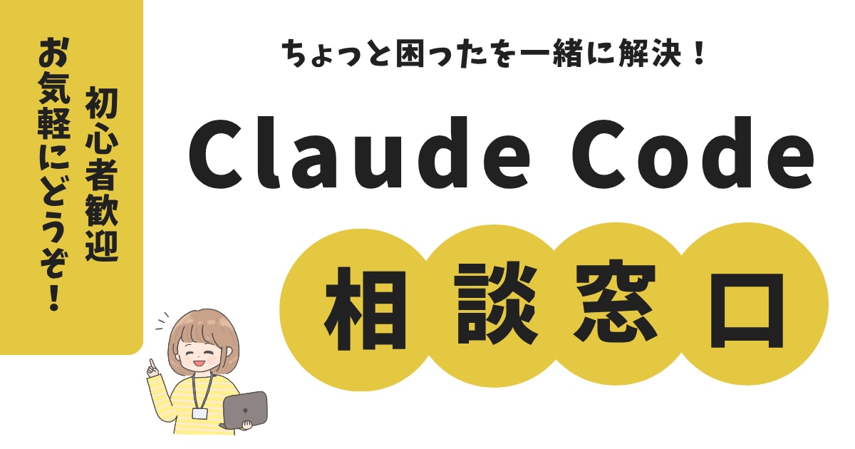 Claude Codeの困りごと、一緒に解決します 現役SEが2問まで1,000円、1問500円で一緒に調査 イメージ1