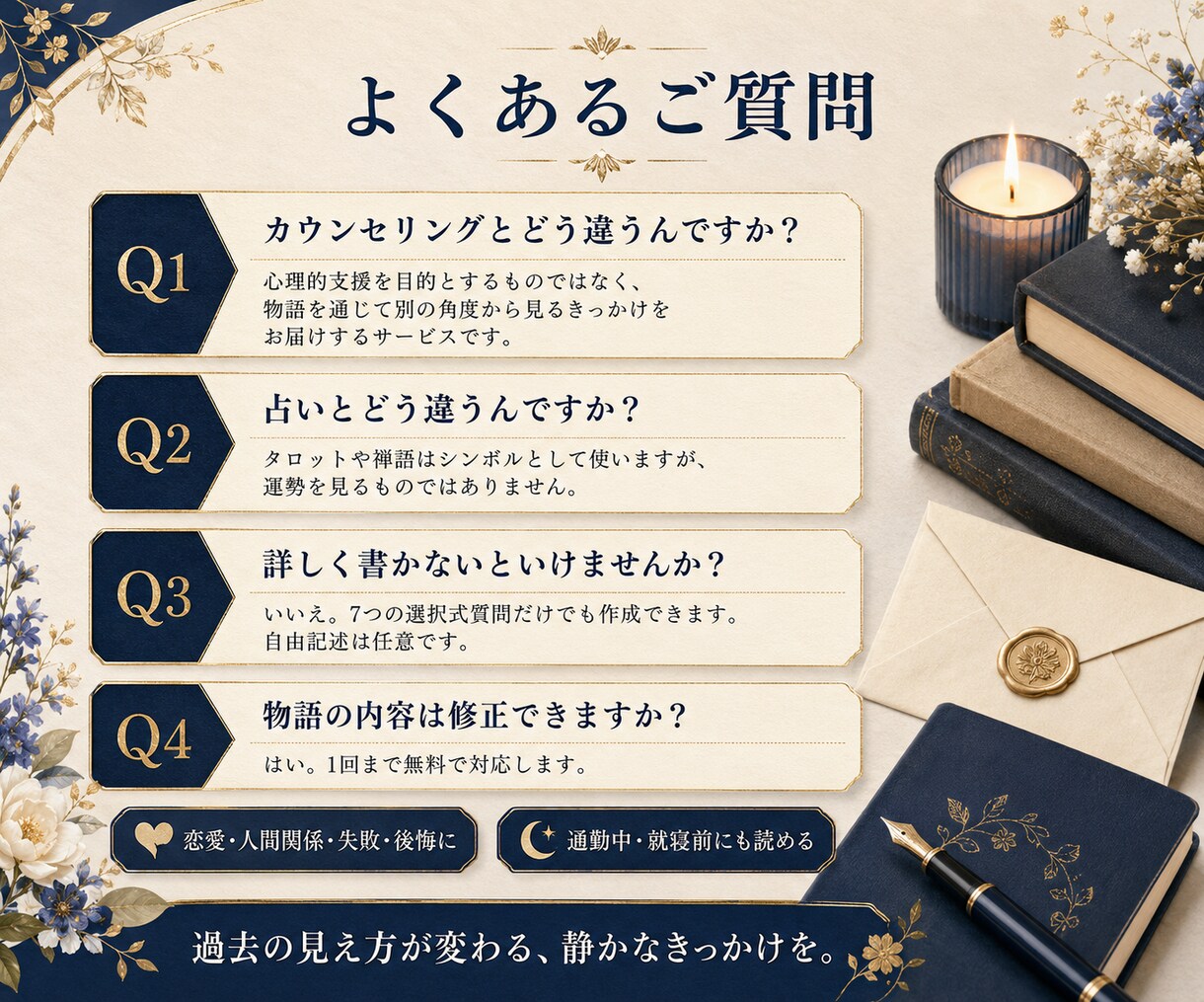 過去の出来事を新たな視点で短編物語として紡ぎます ★タロット・和歌・禅語などで、過去の見え方が変わるきっかけを イメージ5
