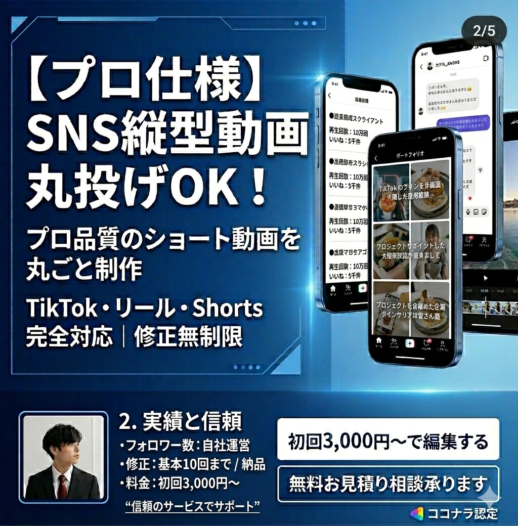 プロ品質のショート動画を丸ごと制作します 1万フォロワー運用実績｜多ジャンル対応｜修正5回 イメージ1