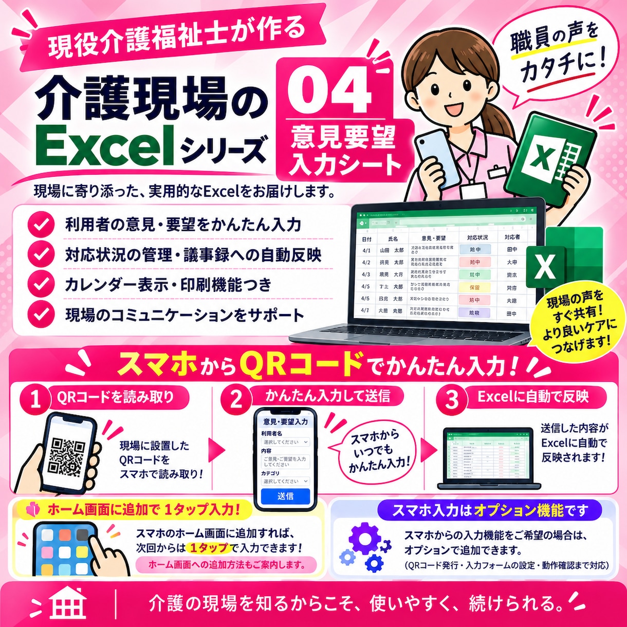 介護施設向け）現場の意見集計Excelを提供します QRスマホ入力オプション対応！自動集計・議事録反映 イメージ1
