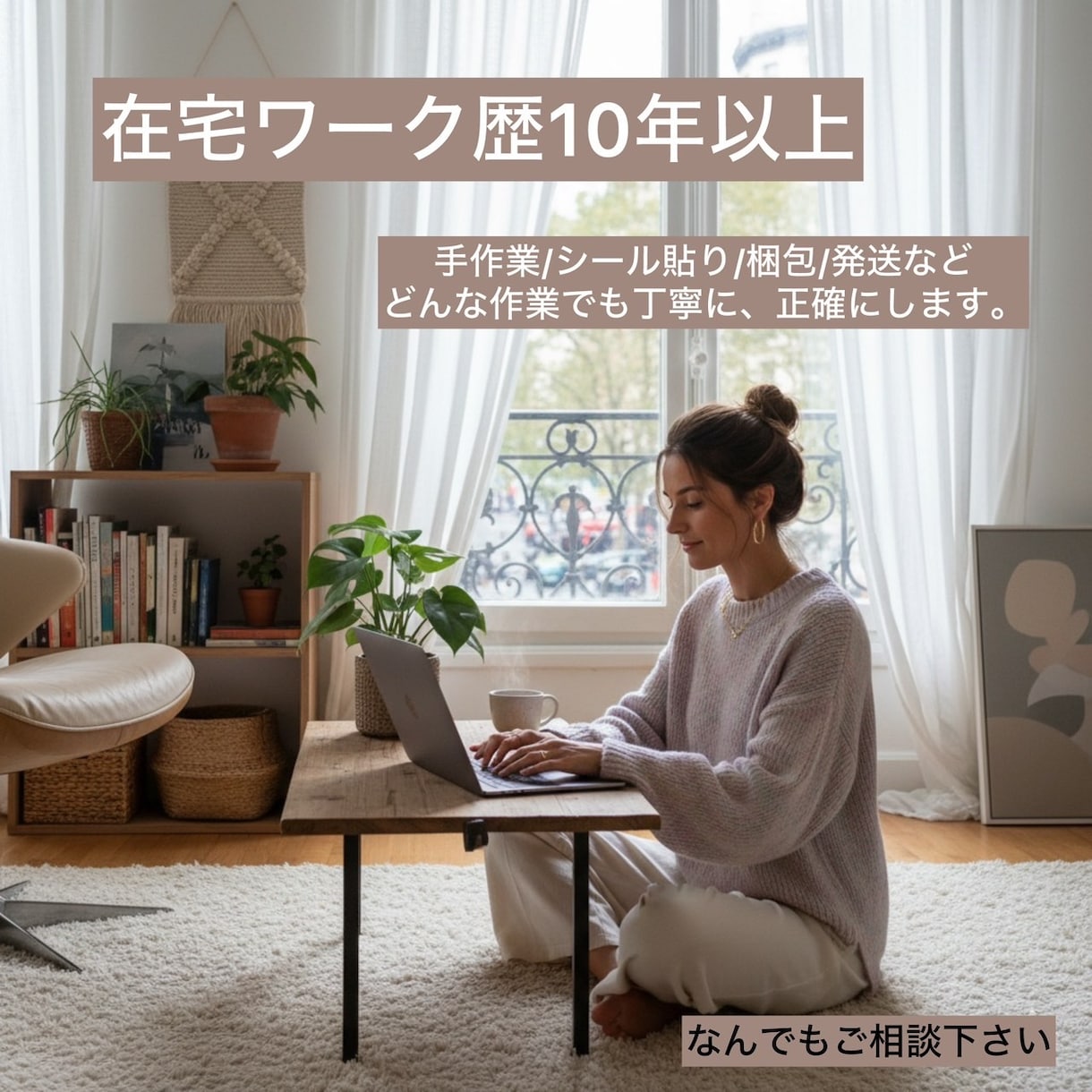 内職歴10年以上✴︎封入.軽作業.内職全般承ります シール貼.検品.封入.袋詰め.箱詰めなど＊まずはご相談下さい イメージ1