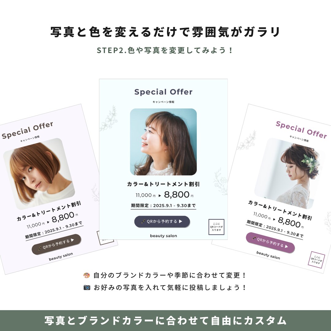 美容室・サロン向けインスタ時短テンプレを提供します 【ナチュラルテイスト】5枚セット|簡単編集でサクッと投稿 イメージ6