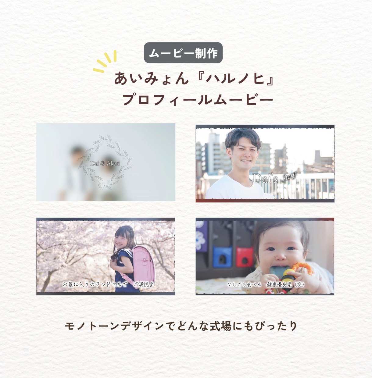 人気楽曲『ハルノヒ』でプロフィールムービー作ります おしゃれモノトーン・ハイクオリティー結婚プロフィールムービー イメージ2