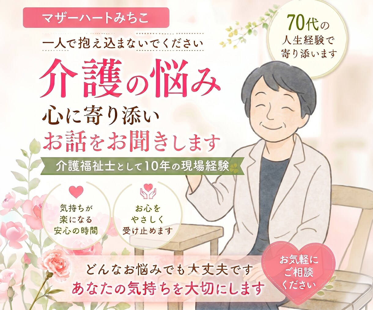 介護のお悩みお聞きします ひとりで抱え込まないで、ご相談ください。 イメージ1
