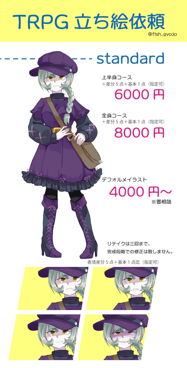 TRPG向け立ち絵描きます！ます あなたの好き・性癖叶えちゃいます！ イメージ1