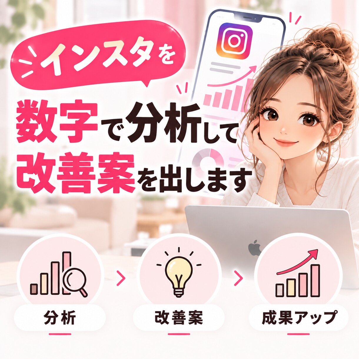 インスタを数字で分析し改善案を出します 元看護師が伸び悩みの理由を数字から言葉にします イメージ1