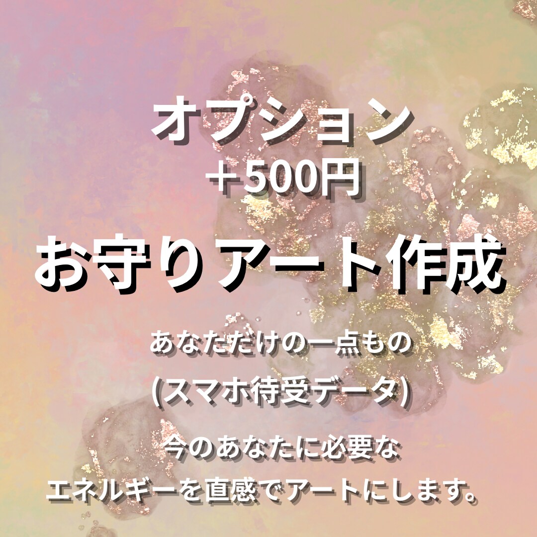 お守りアート作成/タロットで気持ちと今後を見ます 鑑定結果から'あなただけのお守りアート'をお作りします イメージ7