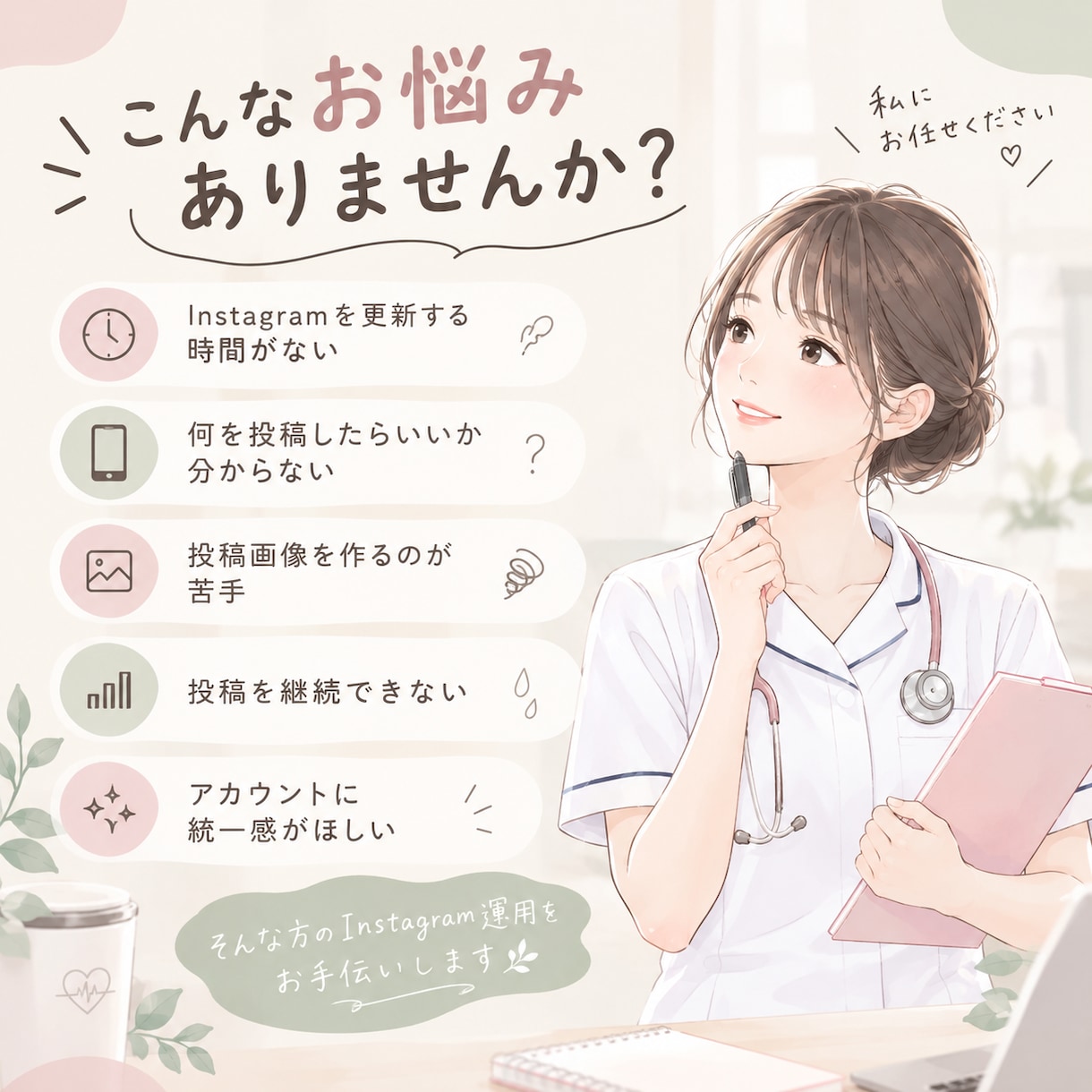Instagramの投稿作成・運用をサポートします 投稿画像から文章まで、心を込めて作成します イメージ2