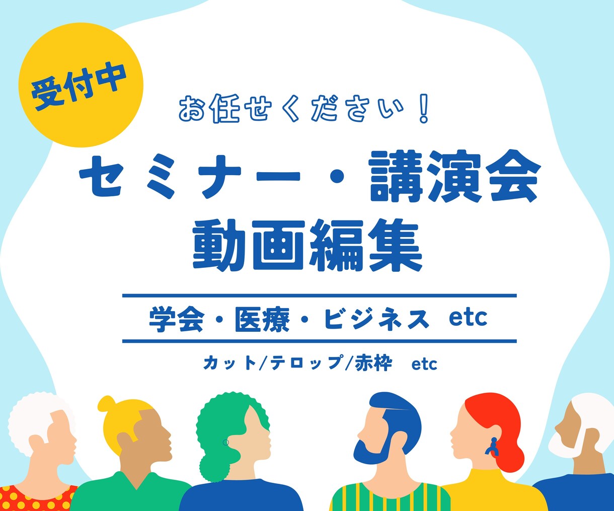 セミナー・講演・ビジネス動画等編集します ３０分以上の動画編集も対応します！ イメージ1