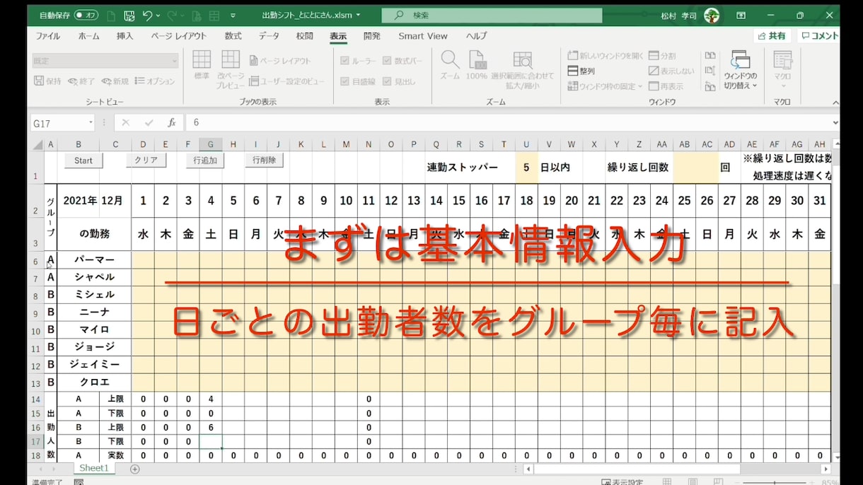 シフト自動作成ツールを提供致します 毎月のシフト決めに悩む苦しみからあなたを解放します！ イメージ5