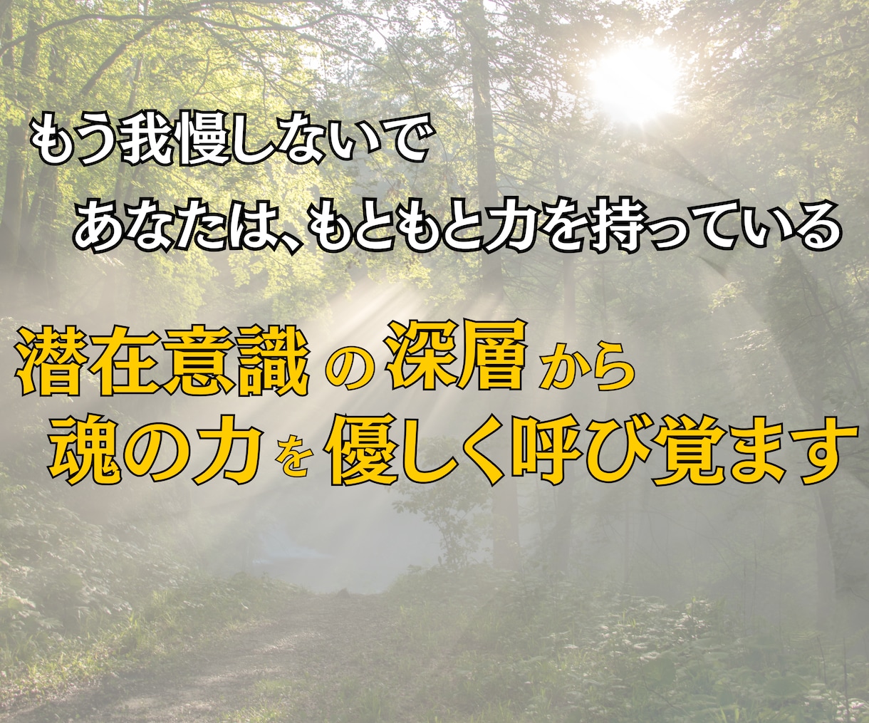 魂の再起動｜今世で「幸せ」になるスイッチ押します 引き寄せの力を発動させる→ 浄化・ブロック解除・波動調整から イメージ2