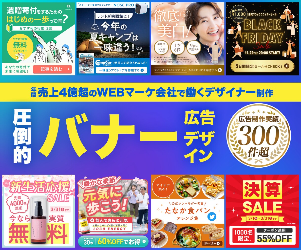 現役デザイナーがバナーを制作！即対応します 3日以内に納品！修正無制限で安心！ イメージ1