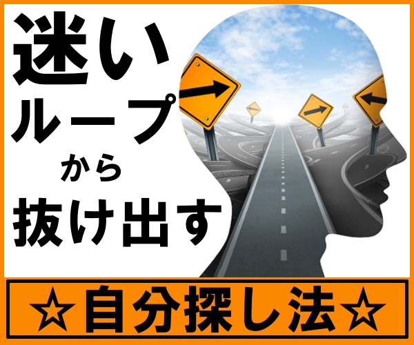 何がしたいのかわからないのループから抜け出せます 趣味、人生の目標、充実した日々、起業ネタが鮮明に見えてきます イメージ1