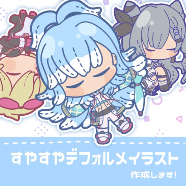 すやすや眠るかわいいデフォルメイラスト作成します グッズや画像のワンポイントに！ イメージ1