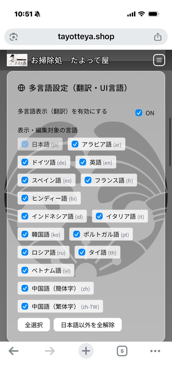 スマホで編集できる多機能ホームページを作りますます AI・多言語・スマホ編集対応のホームページ制作 イメージ4