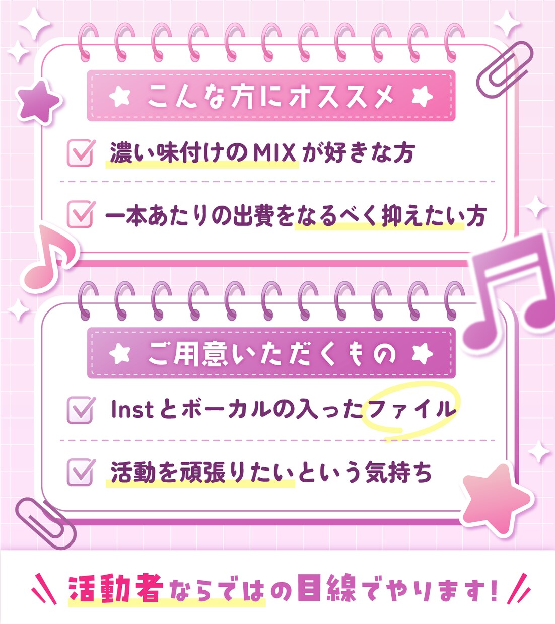 最高に安価で高品質なボーカルMIXを提供します 活動者ならではの目線!あなたの声質を最大限活かしたMIXです イメージ2