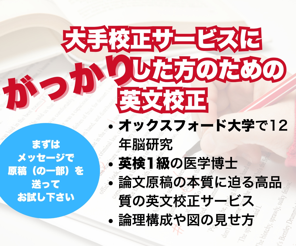 生命科学・医学論文、予算申請書の英語を校正します 研究者自身による高度な英文校正、一単語25円からで承ります イメージ1