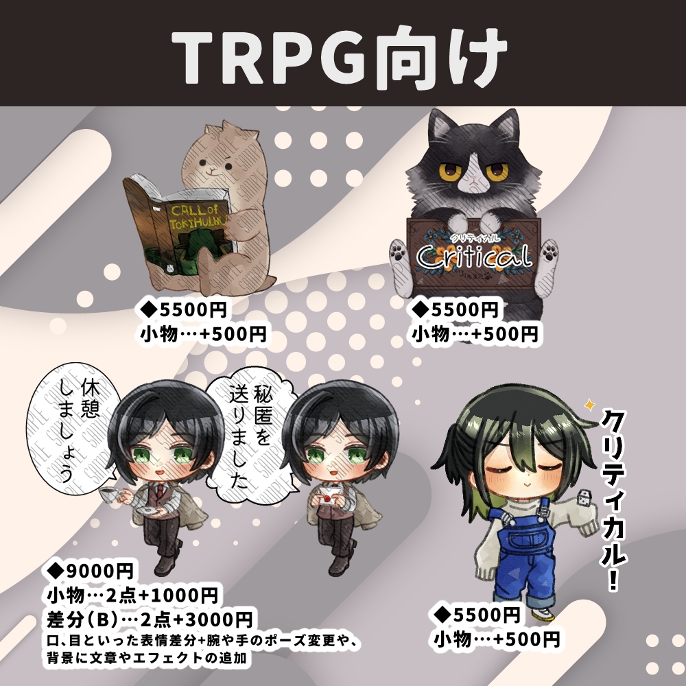TRPG、グッズ、サムネなど使えるSD制作します 丁寧なやり取りを心がけています イメージ2