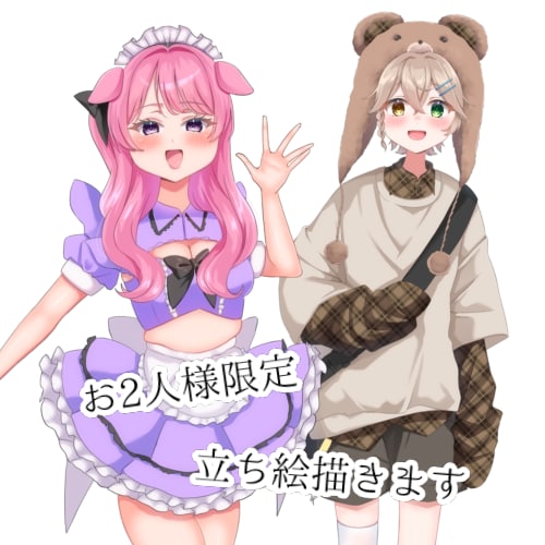 残り1枠  可愛い立ち絵描きます お2人限定お安く立ち絵描きます イメージ1