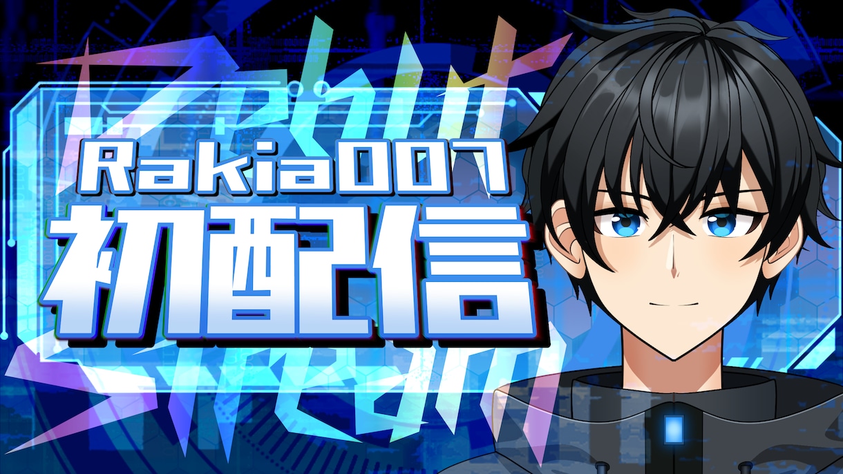 Vtuber・配信者向けのサムネイルを制作します 視聴者の目を惹くデザインを迅速に制作します イメージ1