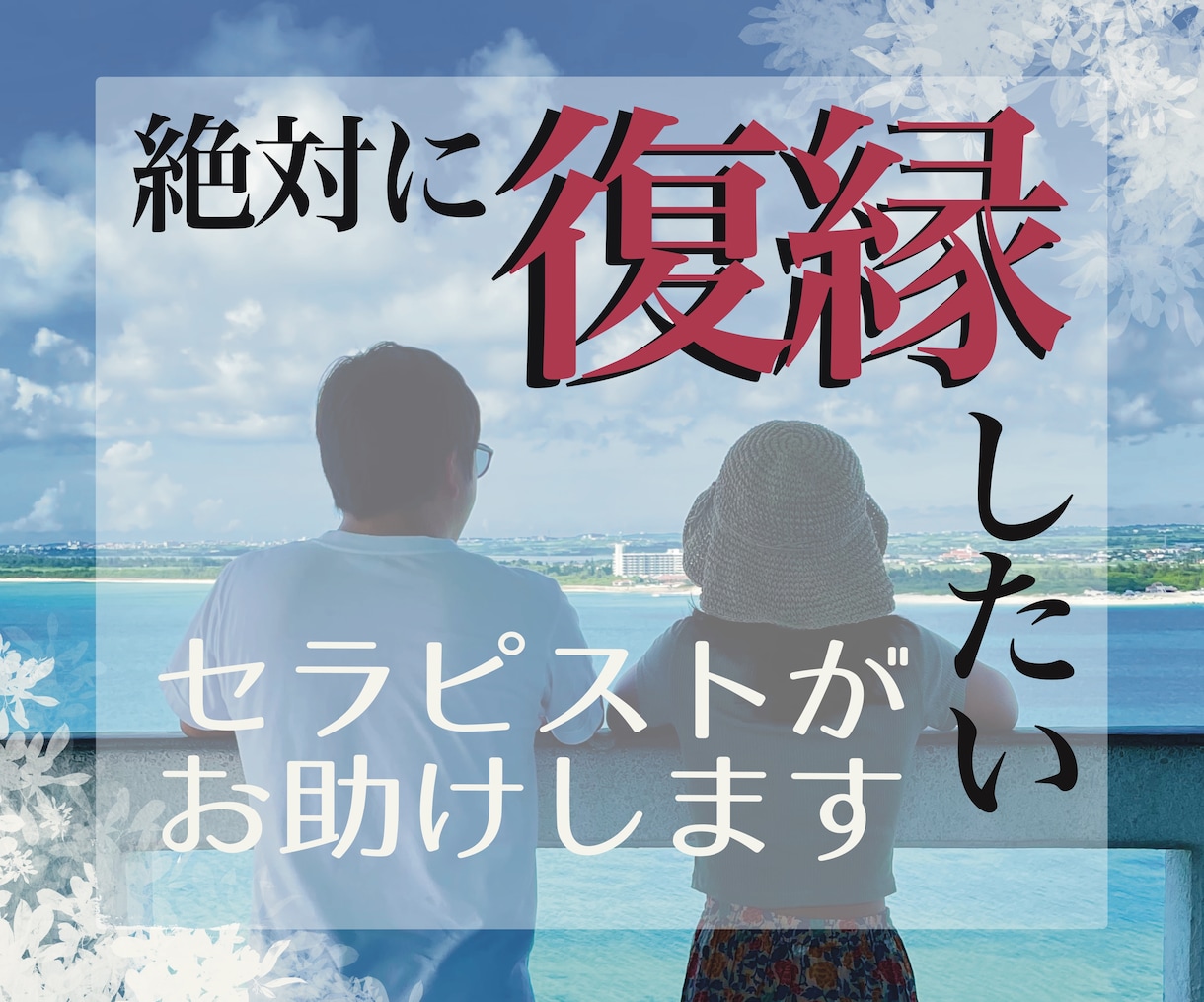 辛い‼︎苦しい‼︎復縁のご相談に乗ります 今のあなたに必要なことをお伝えします イメージ1