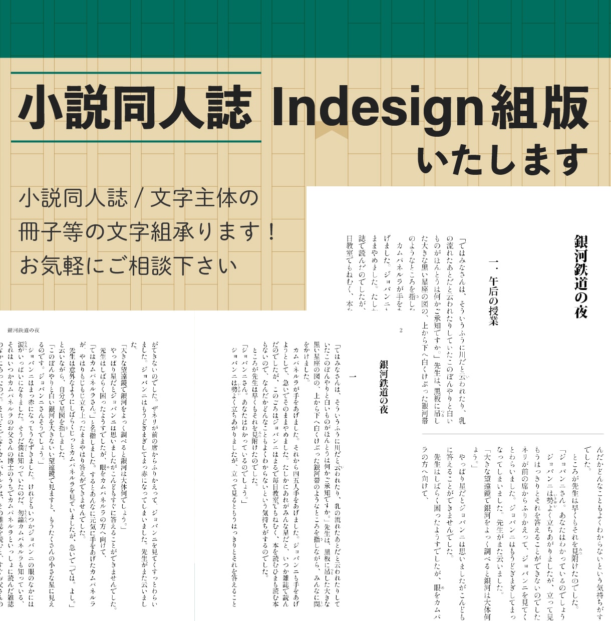 小説同人誌の印刷組版(InDesign)いたします 入稿まで丁寧にサポートいたします イメージ1