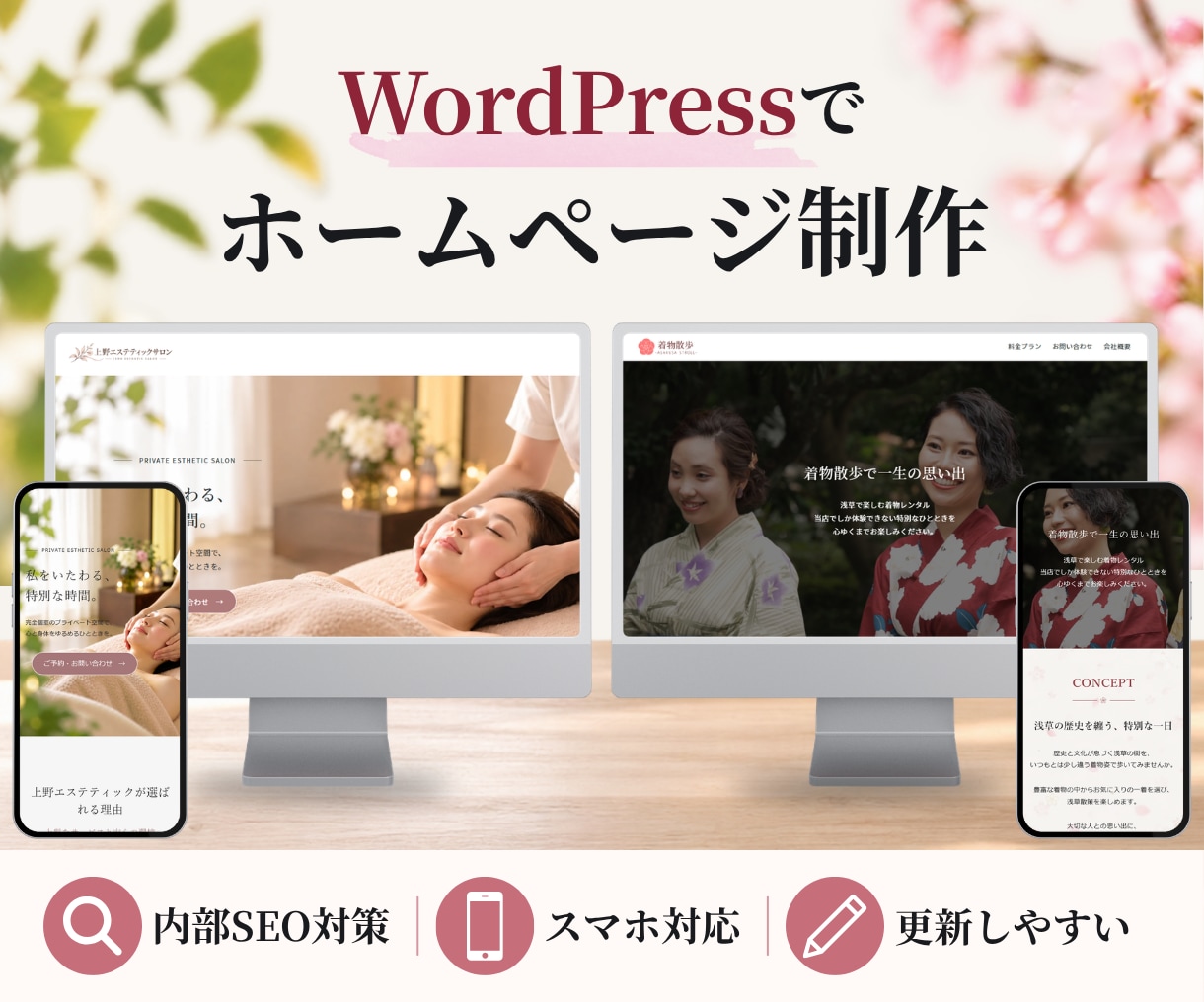 WordPressでお洒落なサイトを制作します 店舗・個人事業主・小規模事業者向け！内部SEO・スマホ対応 イメージ1