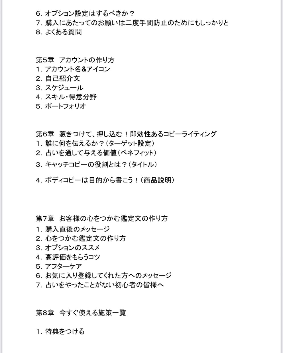 占い師デビュー完全マニュアルをお渡します AI不要　稼ぐ方法　副業　鑑定文・商品ページ・テンプレ付き イメージ8