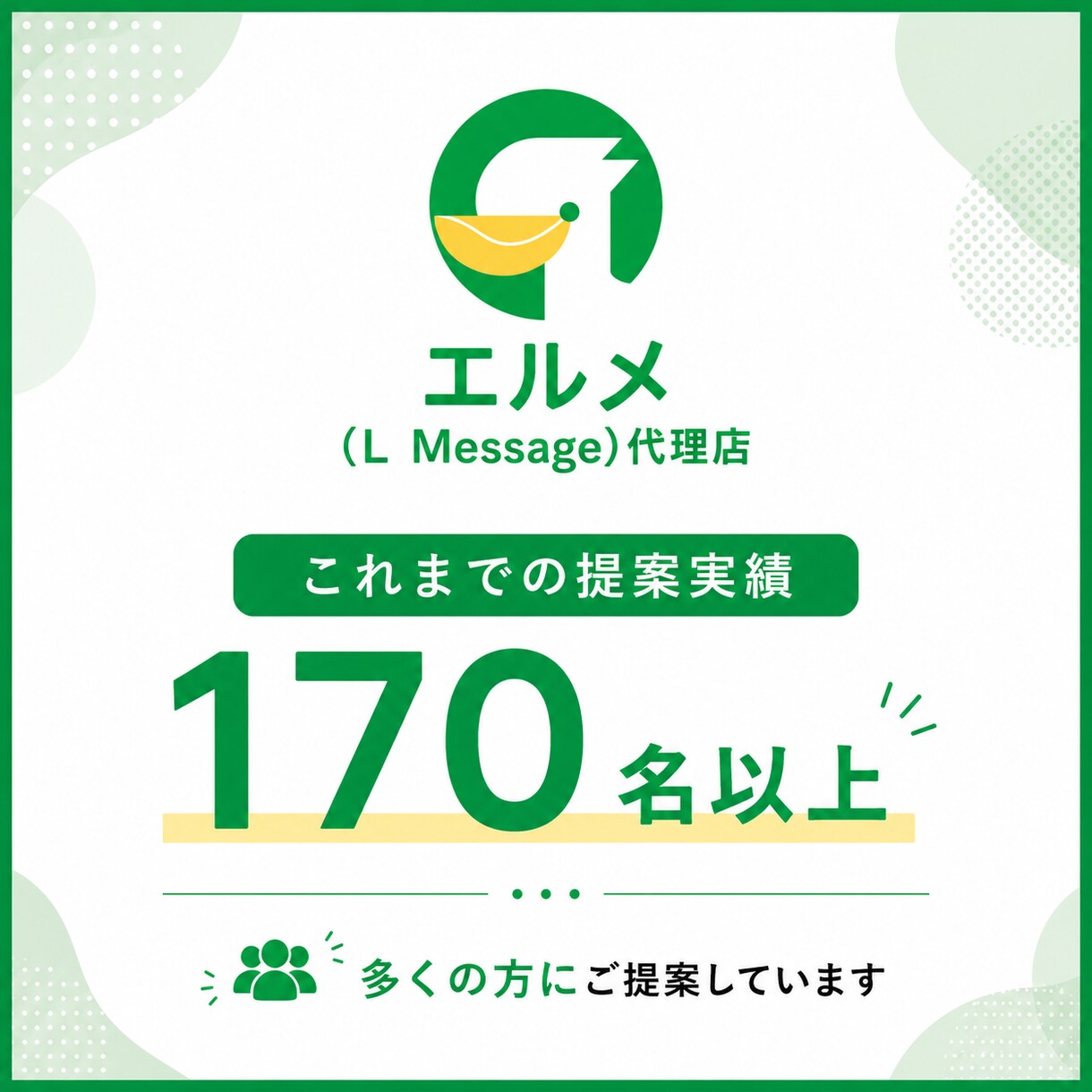 LINE公式×Lステップ/エルメ構築を実施します エルメ代理店が対応|自動で集客・販売できる仕組みに イメージ2