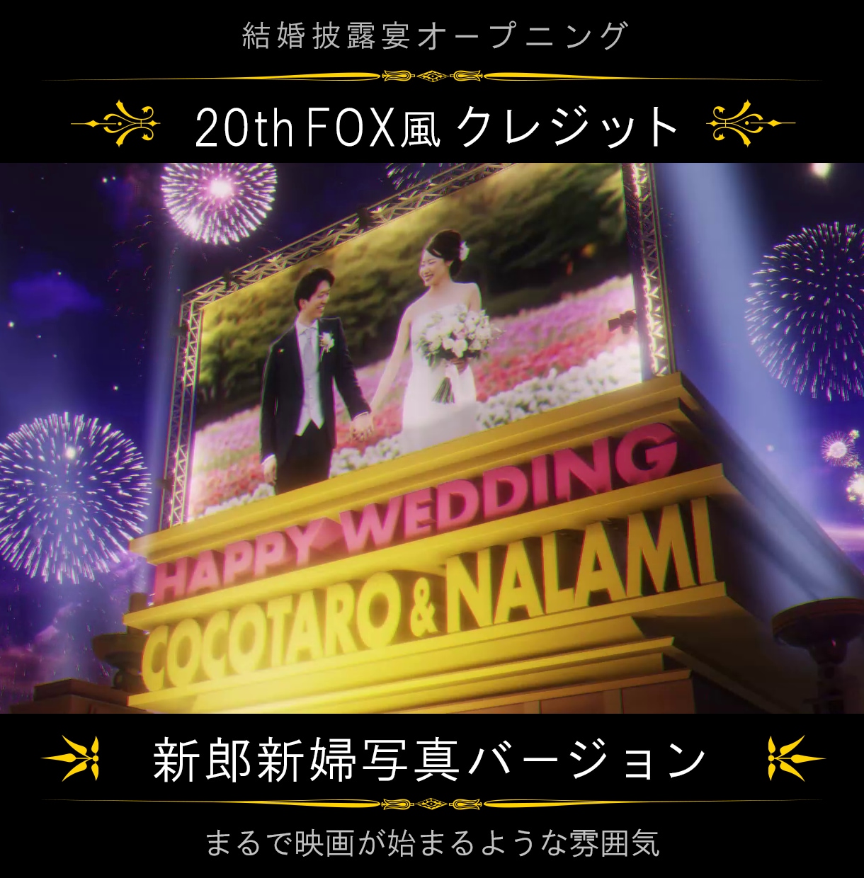 渋谷をジャック！交差点全体がオープニングを飾ります ゲストの驚きとザワめきが会場中に広がること間違いなし！ イメージ1