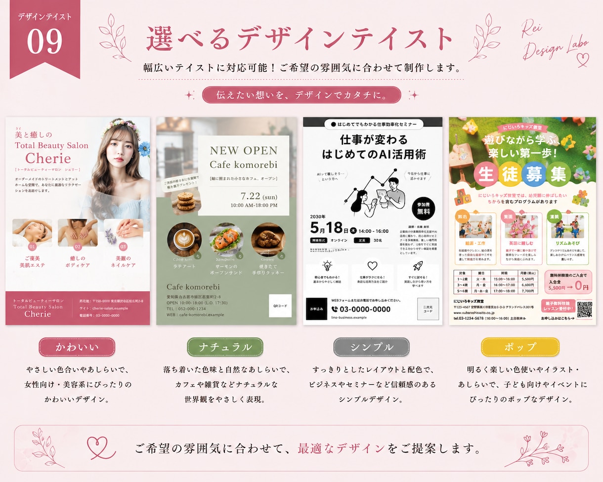 チラシ・フライヤー・広告をデザイン制作します 店舗・サロン・求人・イベント用を見やすく丁寧に制作します。 イメージ9