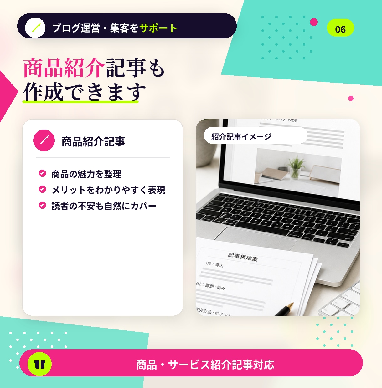 ブログ記事を格安で作成します 記事作成代行・SEOライティング格安 イメージ6