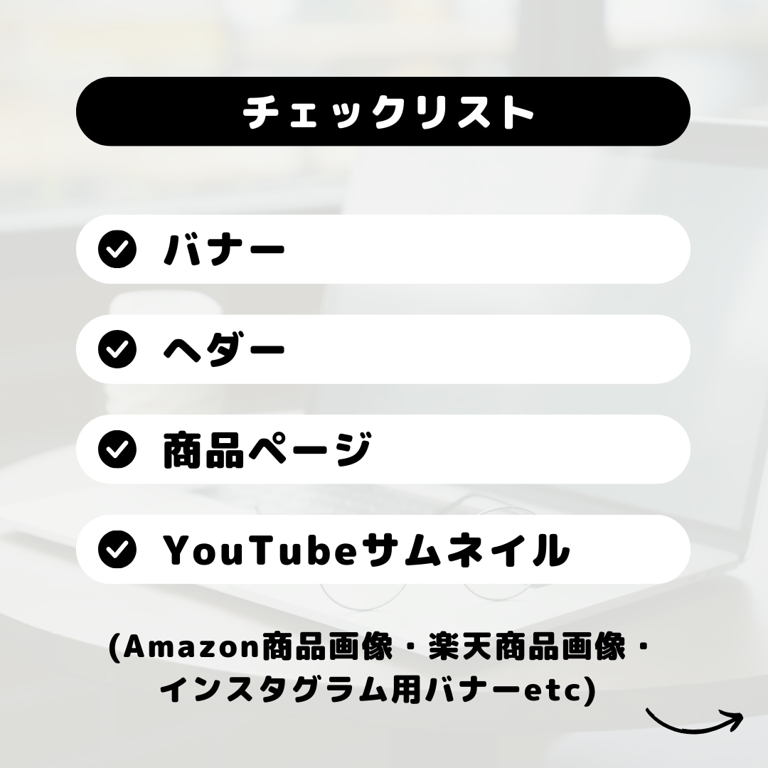 デザインをお客様と一緒になって制作いたします ご要望にあったWEB画像を心を込めてお作りいたします♡ イメージ2