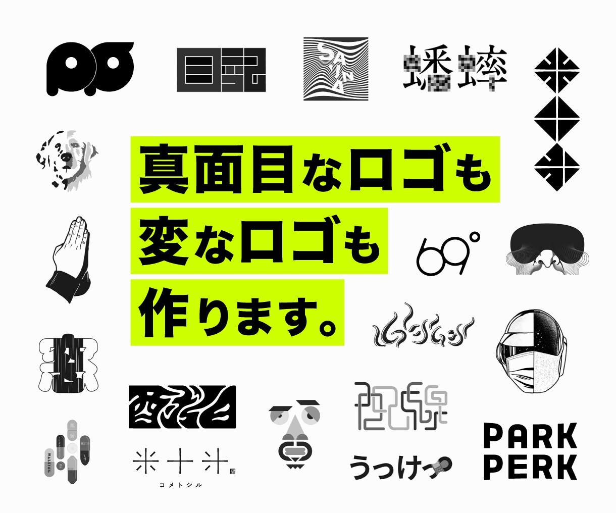企業ロゴ/イベントロゴなど各種対応しています 見た目だけではなくコンセプトを大切にしたロゴを心がけています イメージ1