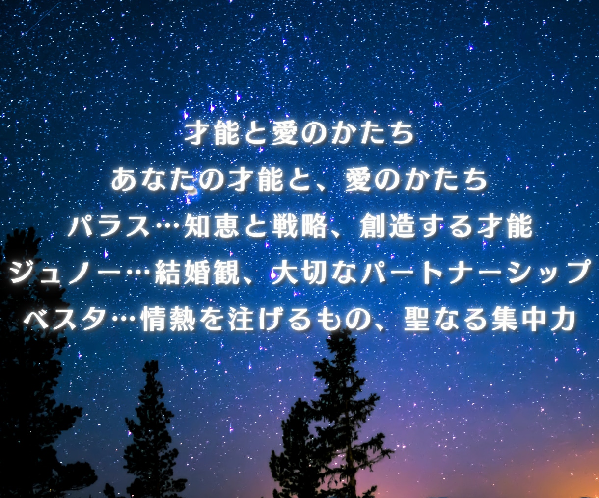 10天体の、その先へ―隠された10の星鑑定します 恋愛・金運・仕事運・転職・開運・宿命・人生・生きづらい・才能 イメージ8
