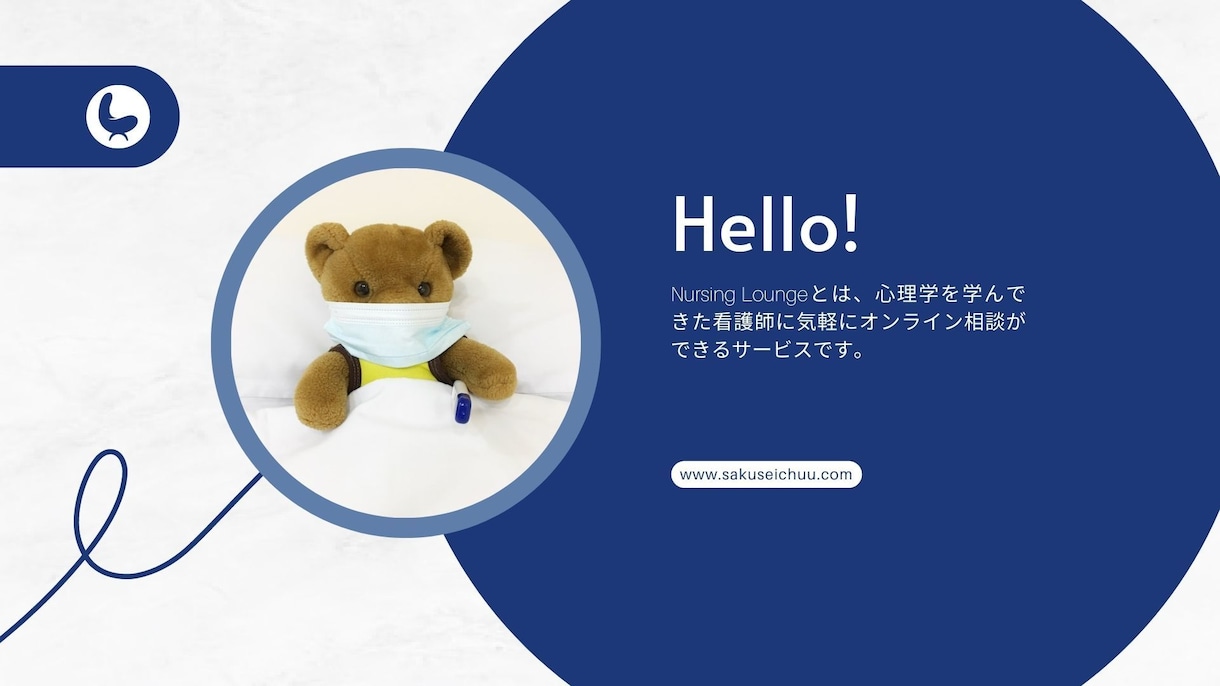 少し話したい気分のとき、1分でもお話聞きます なんとなく聞いてほしい、看護師とゆるっとお話ししませんか イメージ3