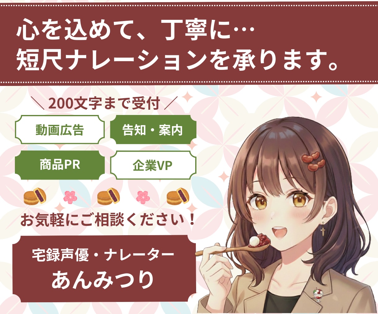 200文字までの短尺ナレーションを承ります まだ安い！明るい女性ナレーションを丁寧に心を込めて… イメージ1