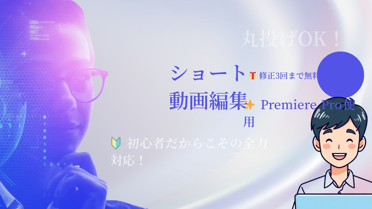 TikTok・YouTubeショート動画編集します Premiere Proで高品質＆修正3回無料◎ イメージ1